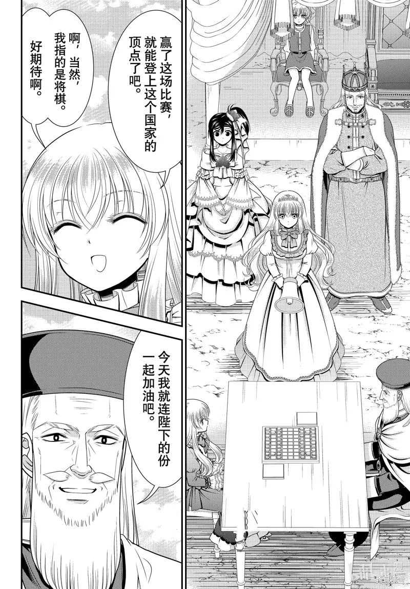 为了养老金，去异界存八万金！,第90话,第4张