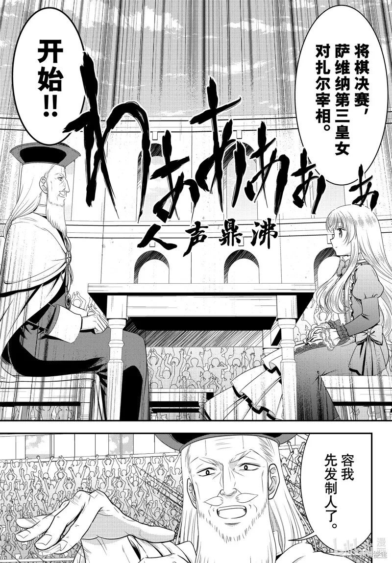 为了养老金，去异界存八万金！,第90话,第5张