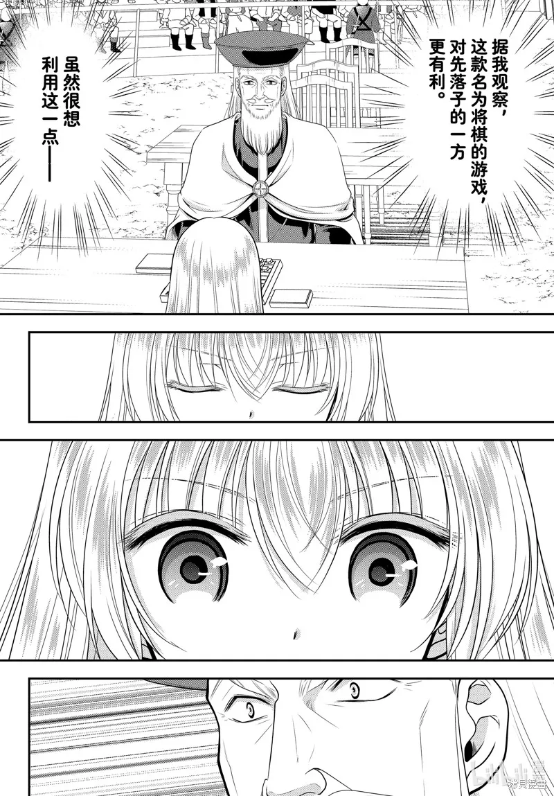 为了养老金，去异界存八万金！,第90话,第6张
