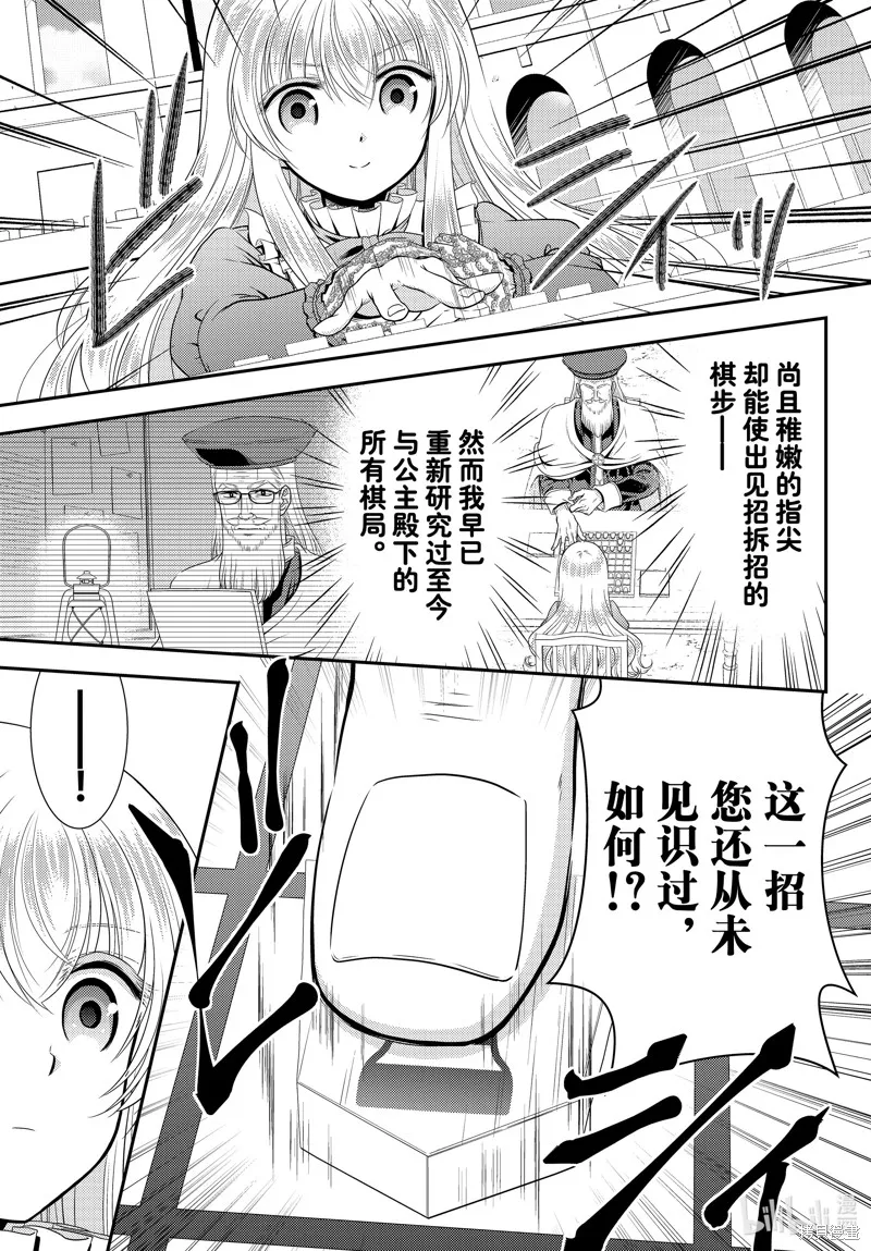 为了养老金，去异界存八万金！,第90话,第7张
