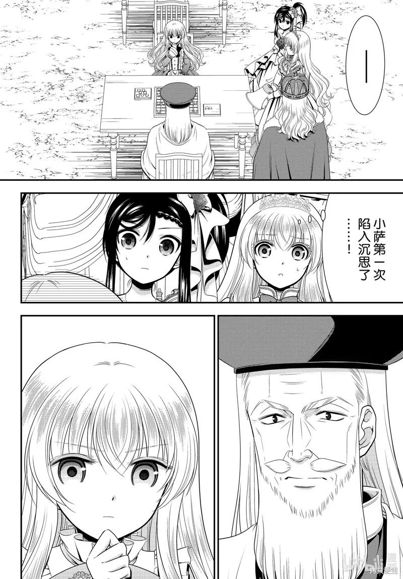 为了养老金，去异界存八万金！,第90话,第8张