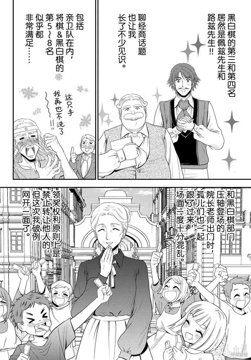 为了养老金，去异界存八万金！,第91话,第10张