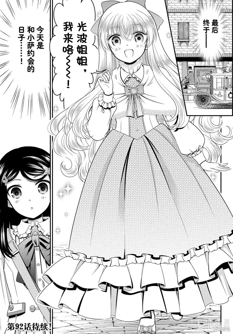 为了养老金，去异界存八万金！,第91话,第11张