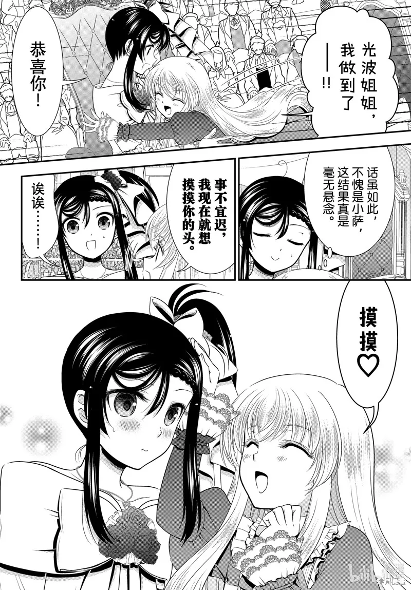 为了养老金，去异界存八万金！,第91话,第2张