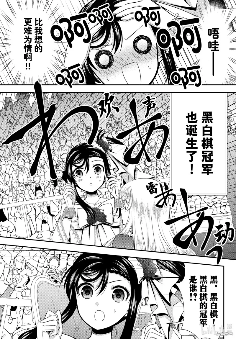 为了养老金，去异界存八万金！,第91话,第3张