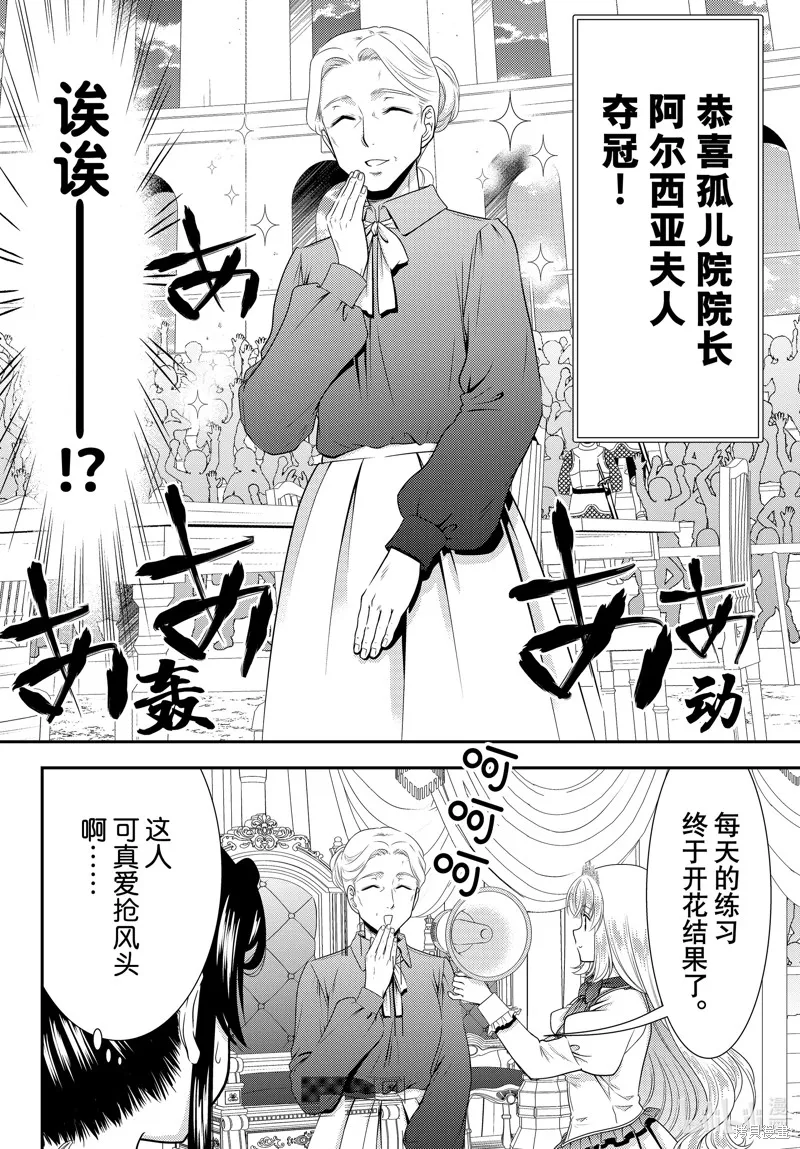 为了养老金，去异界存八万金！,第91话,第4张