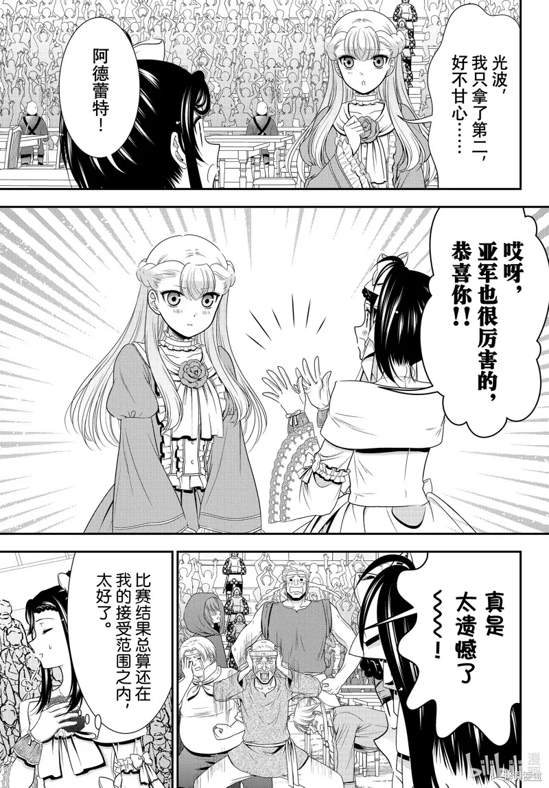为了养老金，去异界存八万金！,第91话,第5张