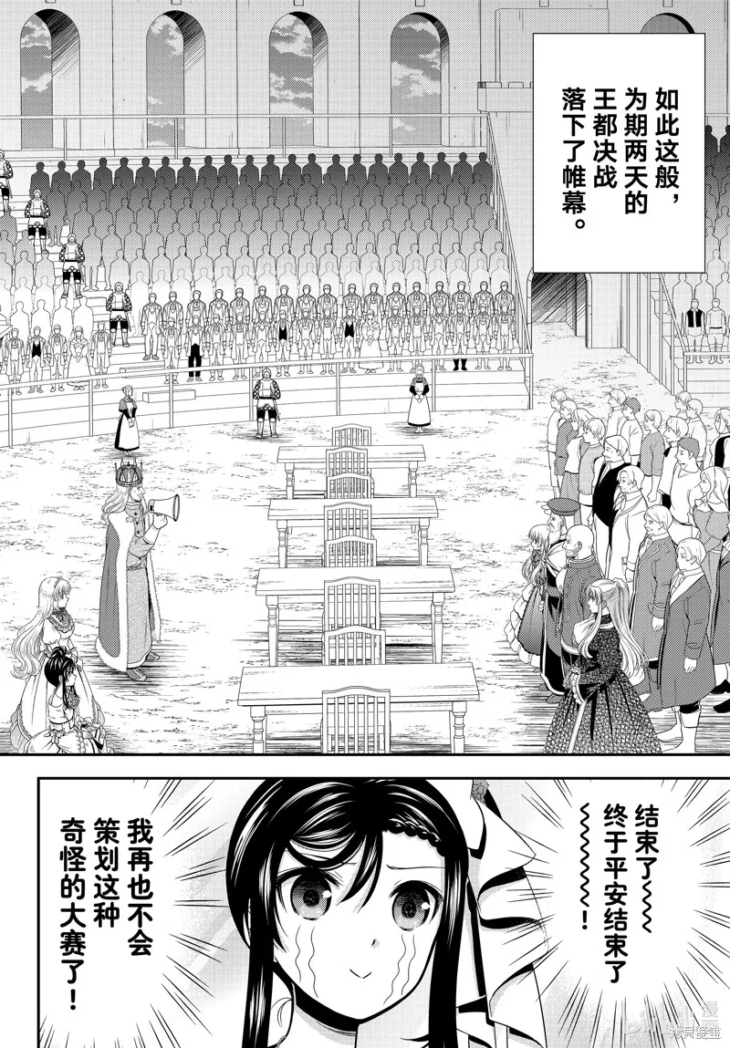 为了养老金，去异界存八万金！,第91话,第6张