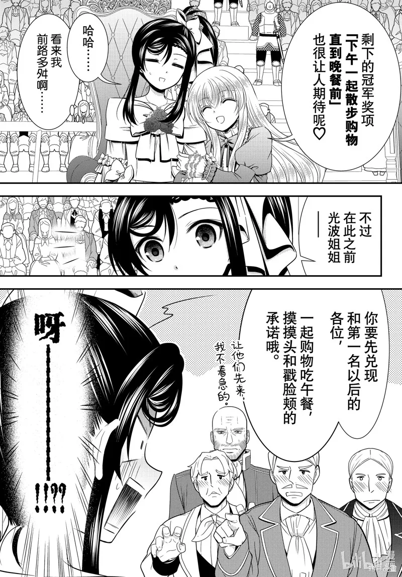 为了养老金，去异界存八万金！,第91话,第7张