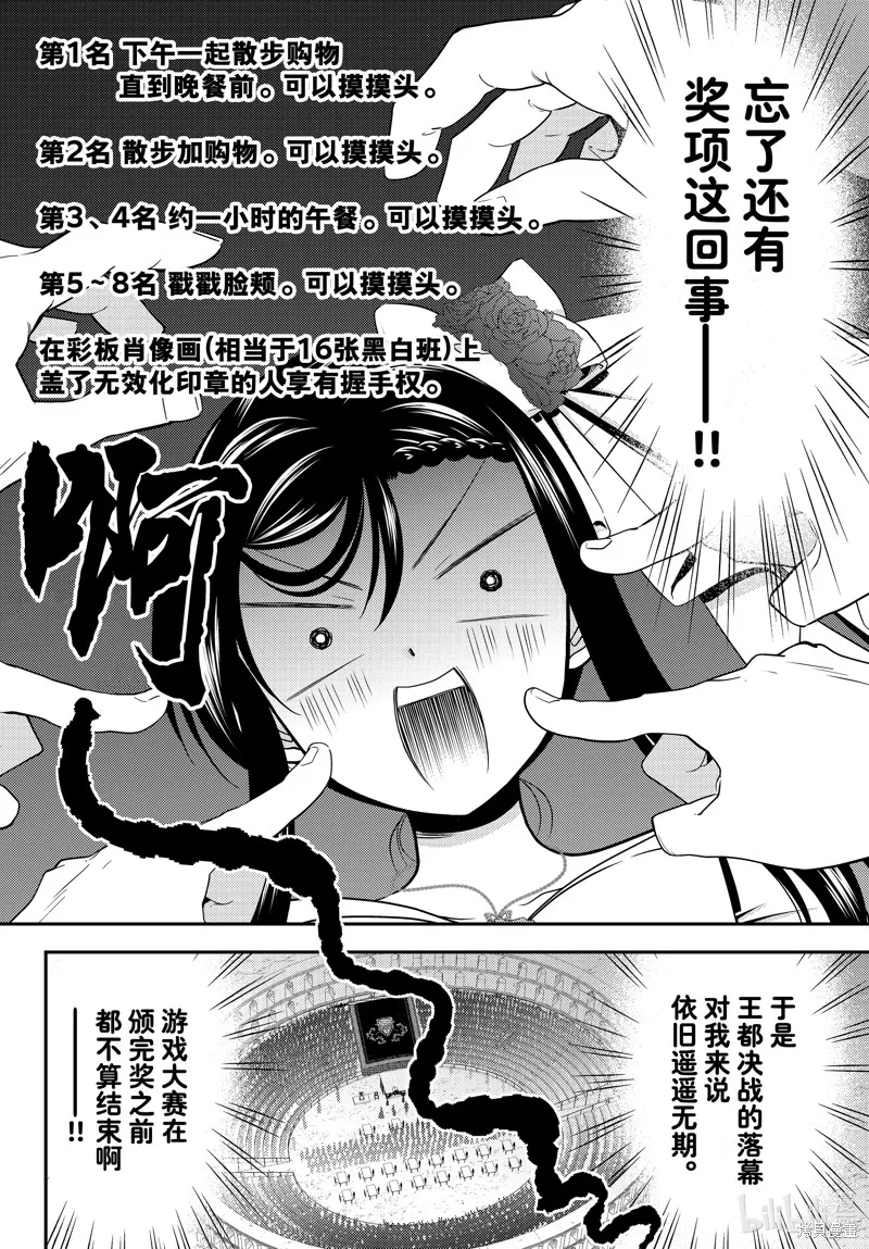为了养老金，去异界存八万金！,第91话,第8张
