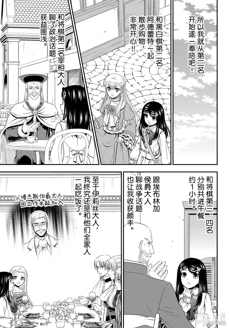 为了养老金，去异界存八万金！,第91话,第9张