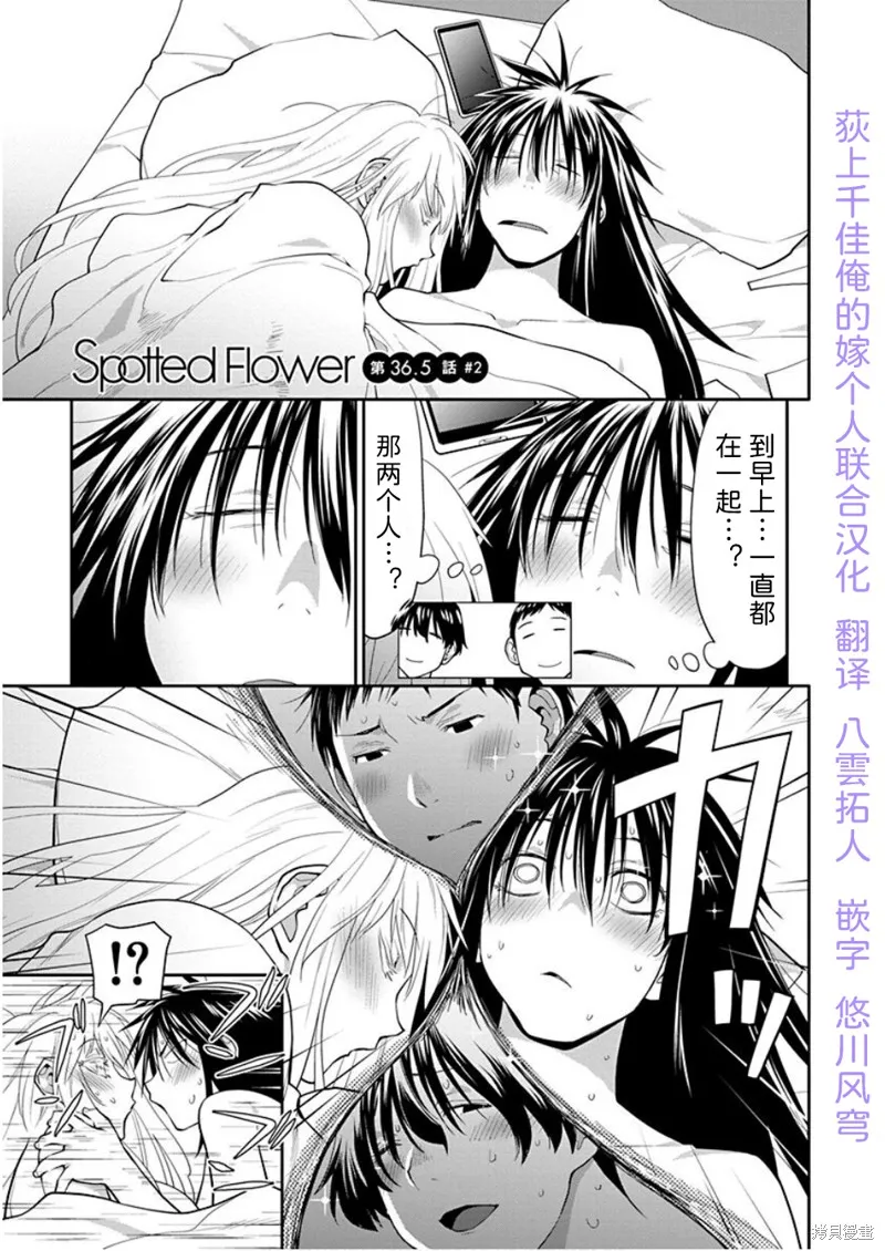 現視研IF：Spotted Flower,第36.6话,第1张