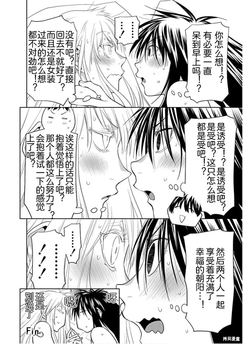 現視研IF：Spotted Flower,第36.6话,第2张
