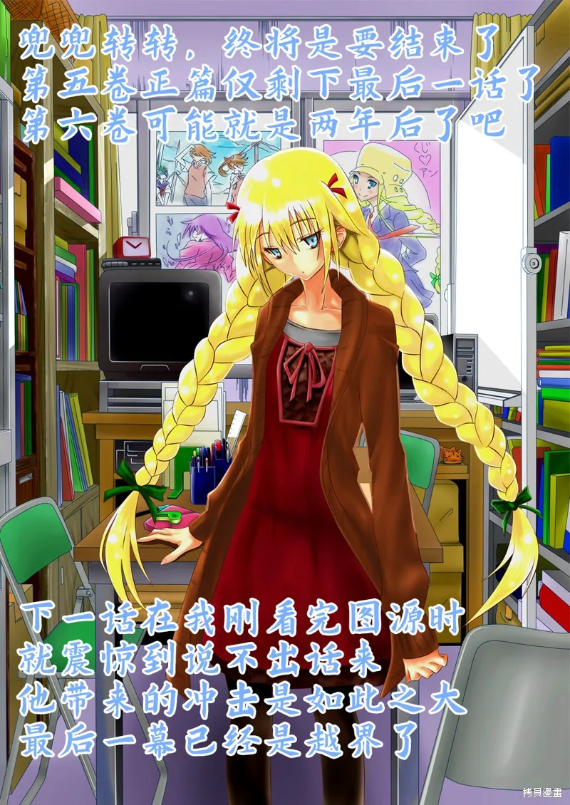 現視研IF：Spotted Flower,第36.6话,第3张