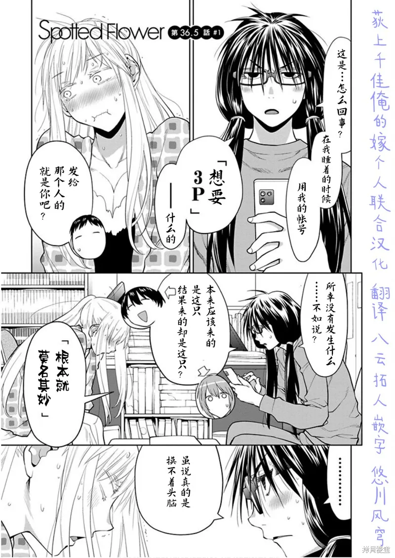 現視研IF：Spotted Flower,第36.5话,第1张