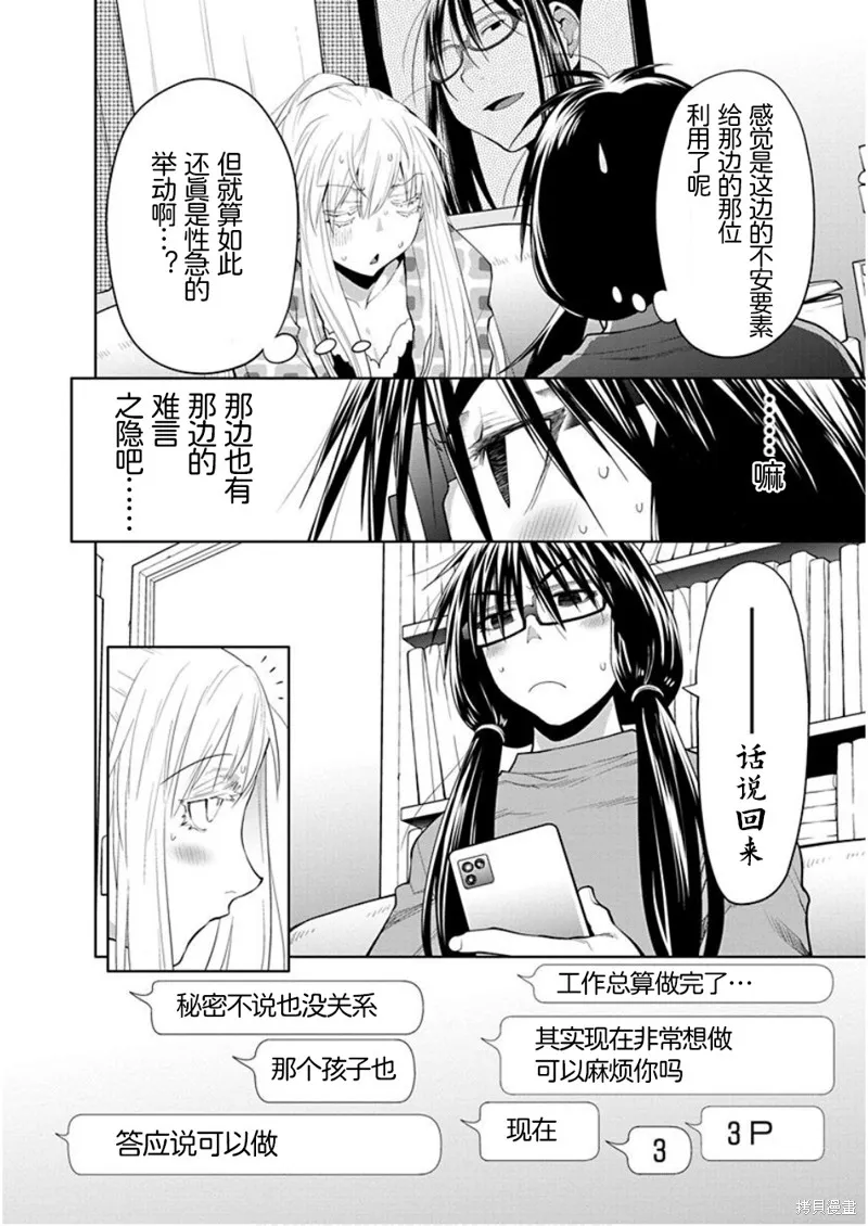 現視研IF：Spotted Flower,第36.5话,第2张