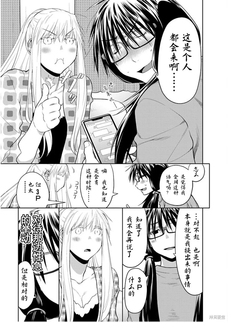 現視研IF：Spotted Flower,第36.5话,第3张