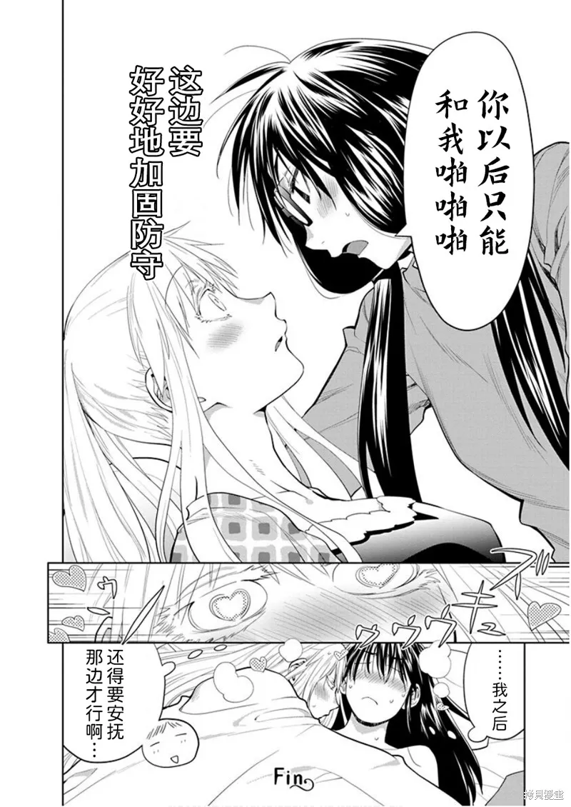 現視研IF：Spotted Flower,第36.5话,第4张