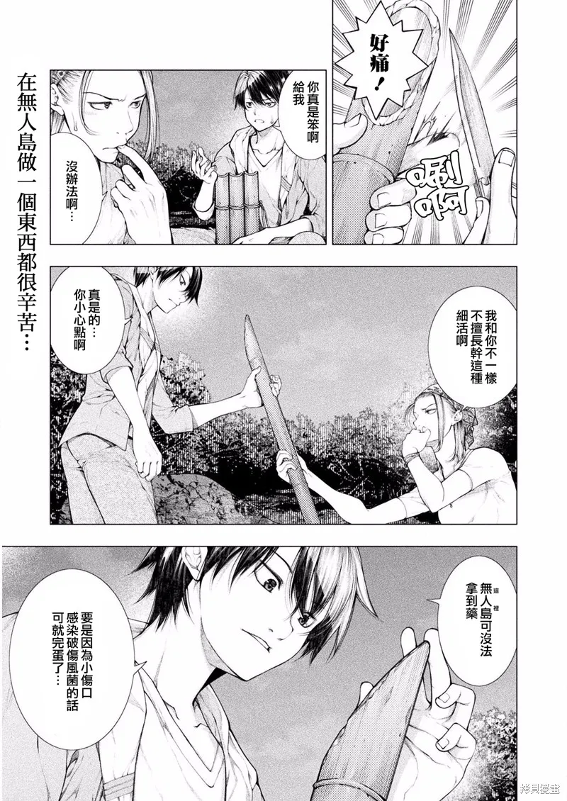 戀獄島-極地戀愛-,第04話,第1张