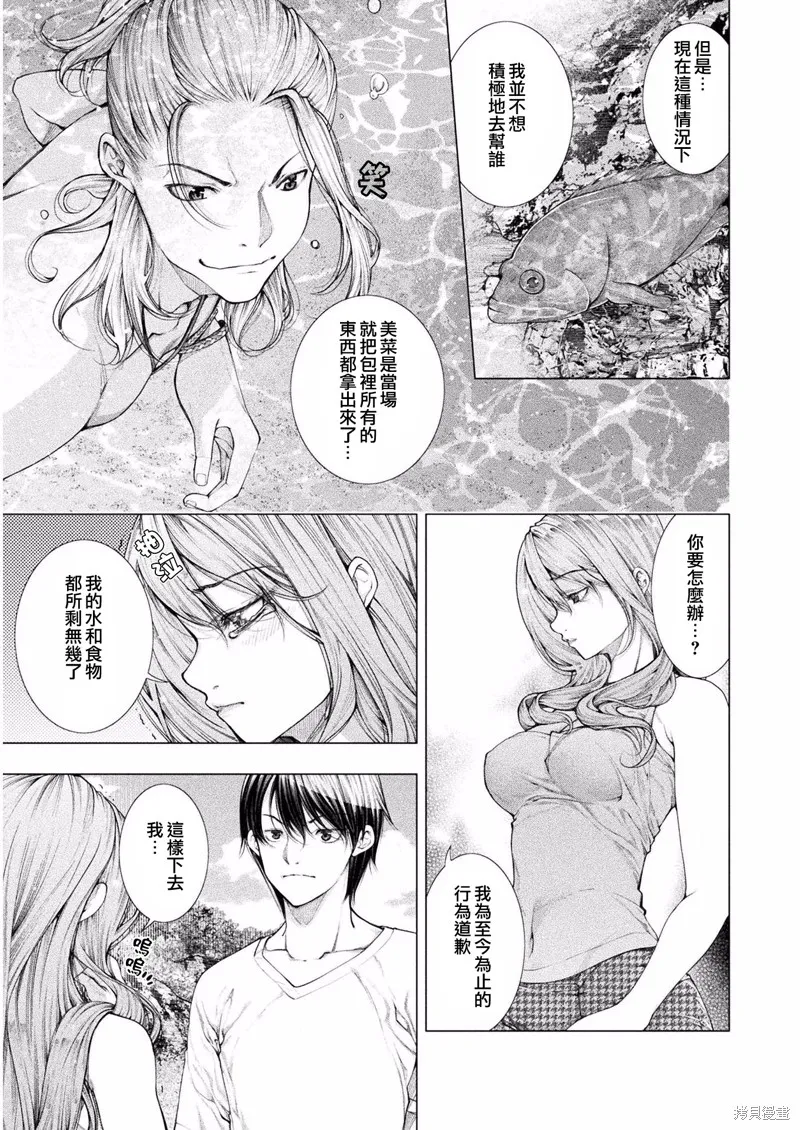 戀獄島-極地戀愛-,第04話,第11张