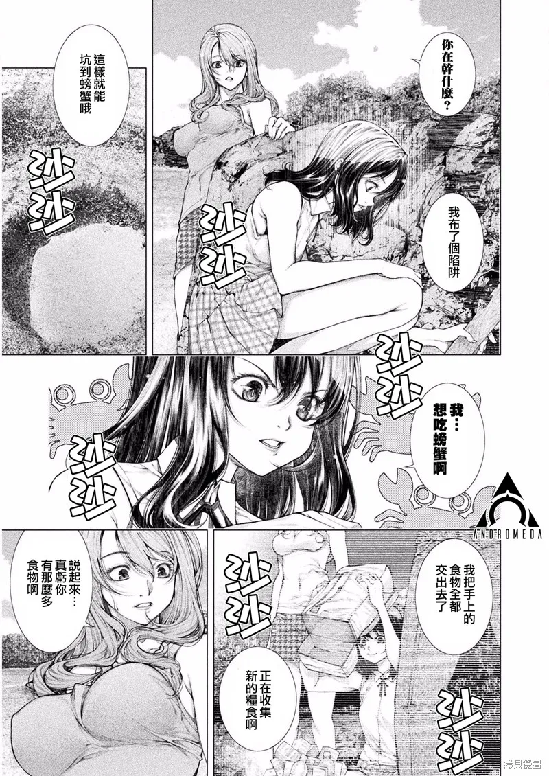 戀獄島-極地戀愛-,第04話,第15张