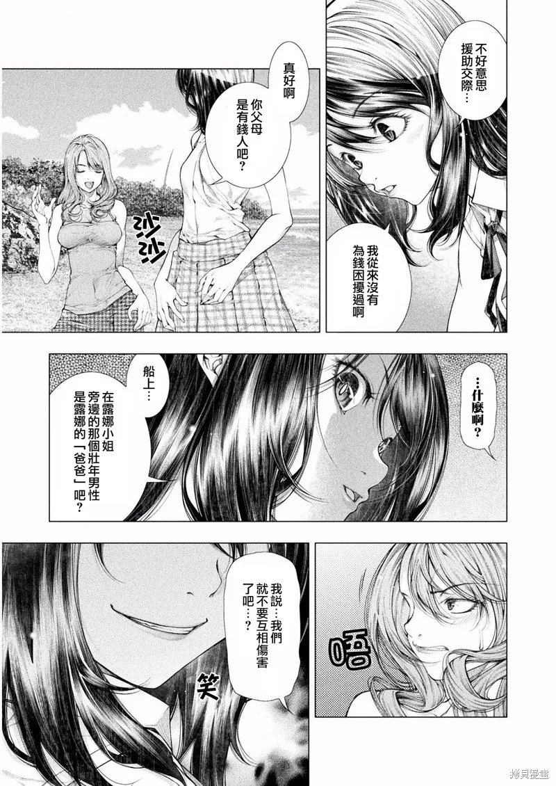 戀獄島-極地戀愛-,第04話,第17张