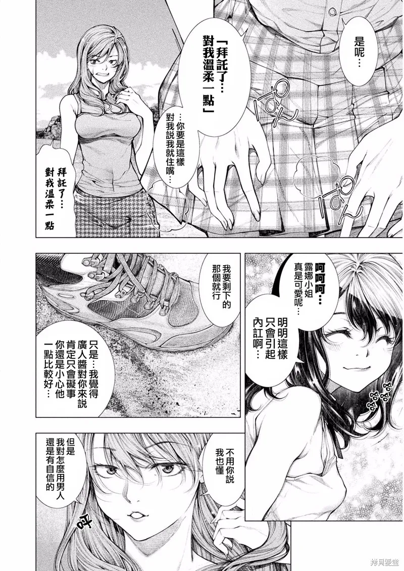 戀獄島-極地戀愛-,第04話,第18张