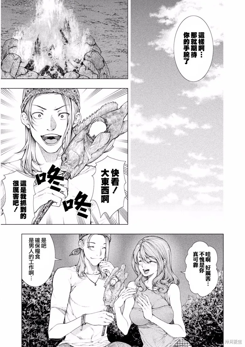 戀獄島-極地戀愛-,第04話,第19张