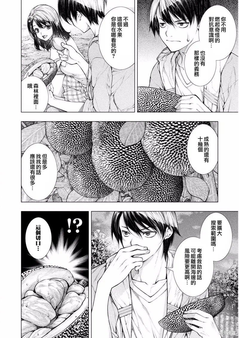 戀獄島-極地戀愛-,第04話,第22张