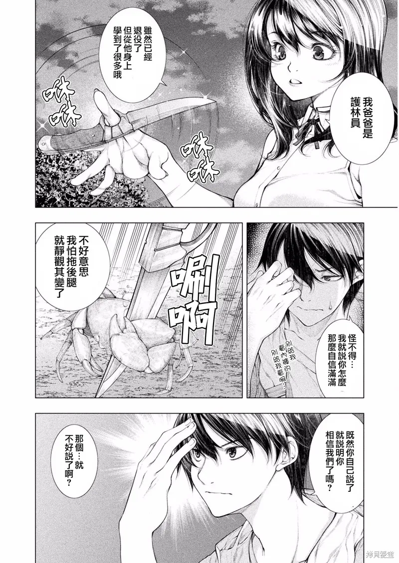 戀獄島-極地戀愛-,第04話,第24张