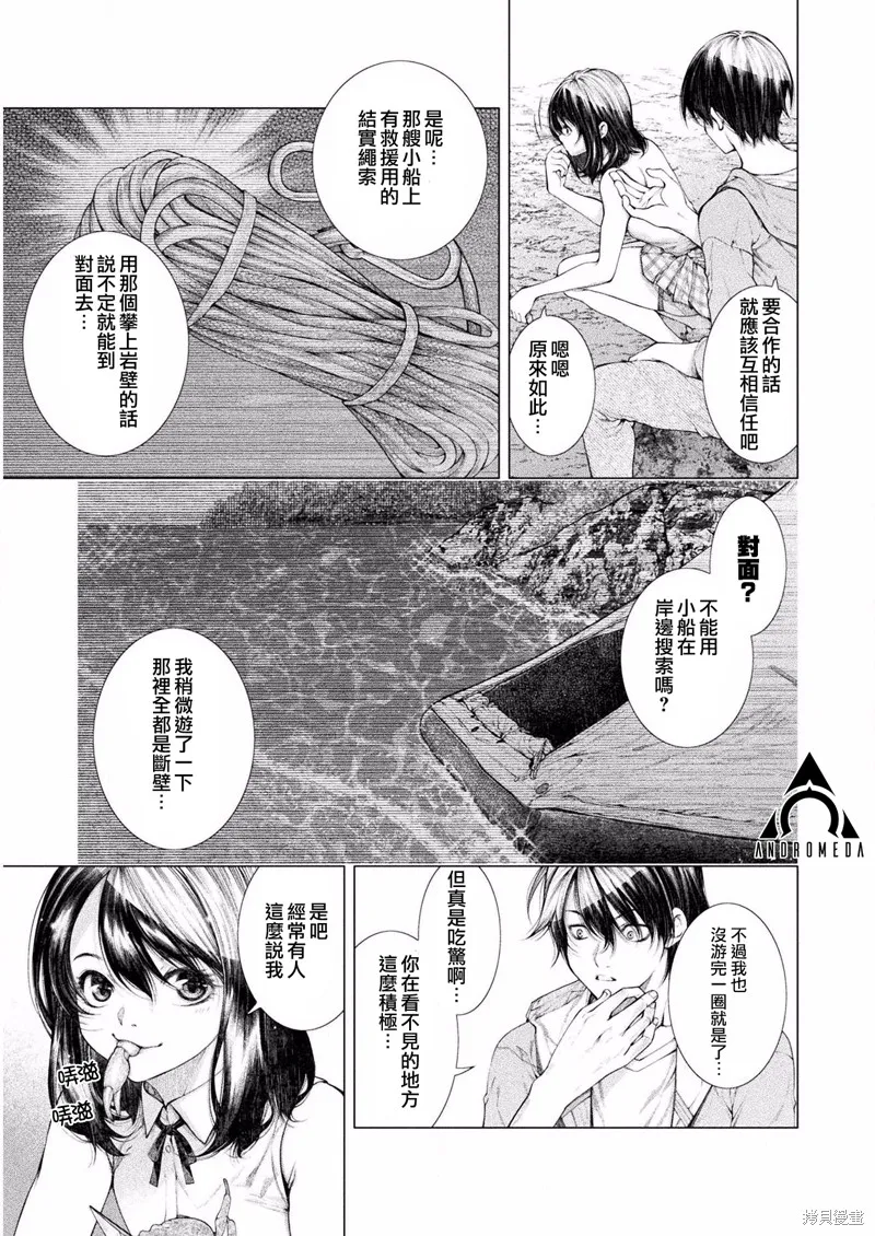 戀獄島-極地戀愛-,第04話,第25张