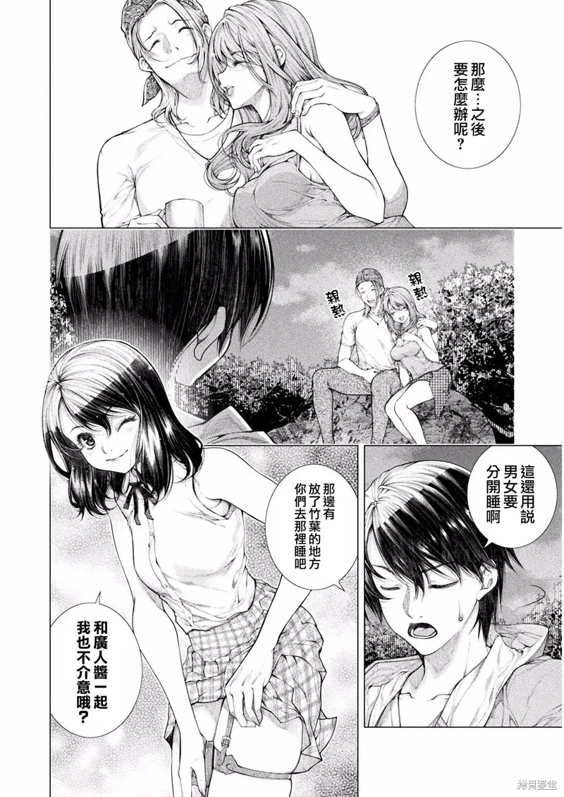 戀獄島-極地戀愛-,第04話,第26张