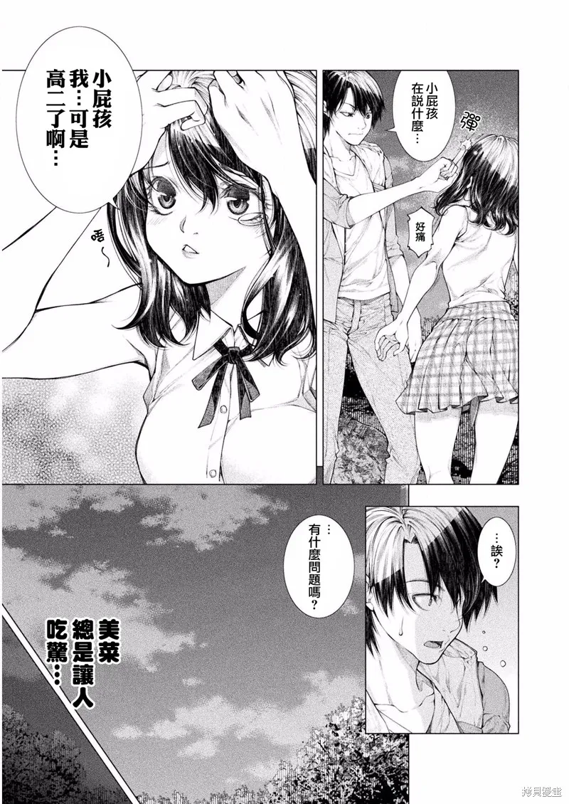 戀獄島-極地戀愛-,第04話,第27张