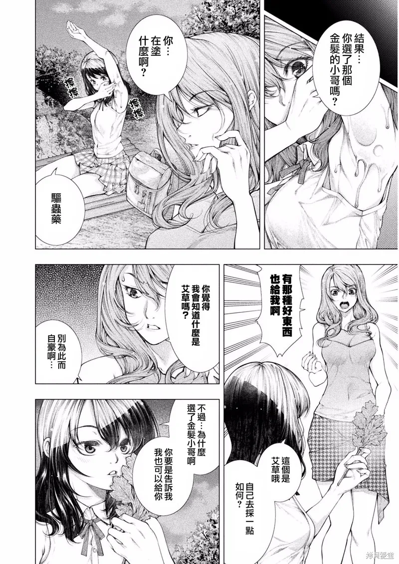 戀獄島-極地戀愛-,第04話,第28张