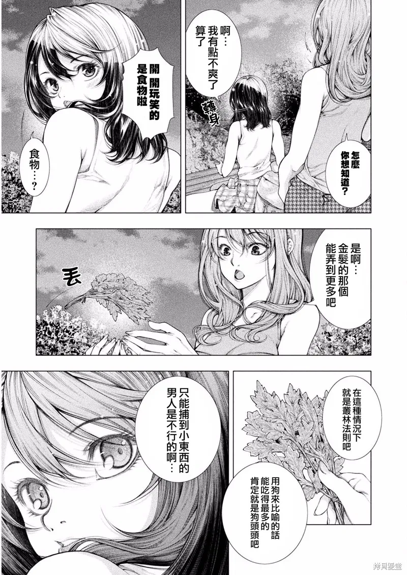 戀獄島-極地戀愛-,第04話,第29张