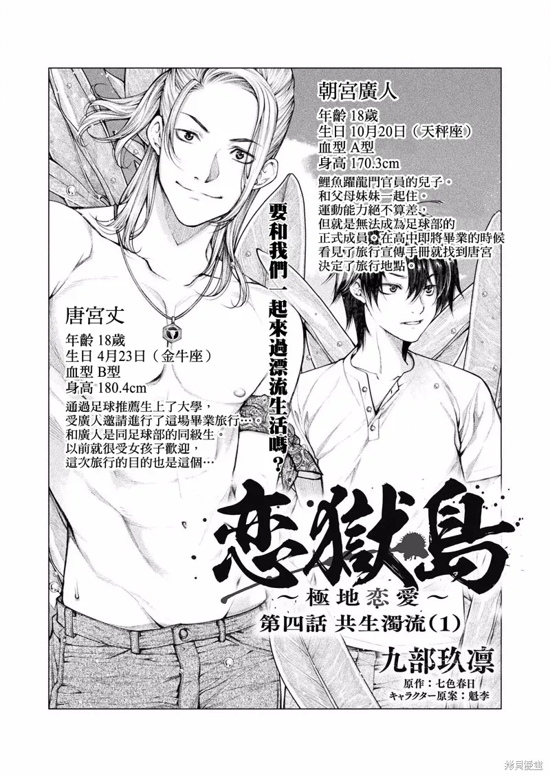 戀獄島-極地戀愛-,第04話,第3张