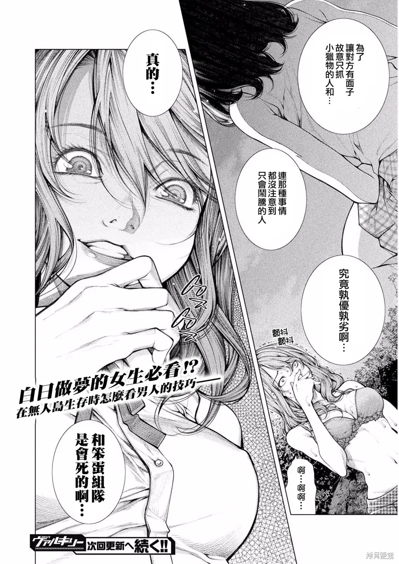 戀獄島-極地戀愛-,第04話,第32张