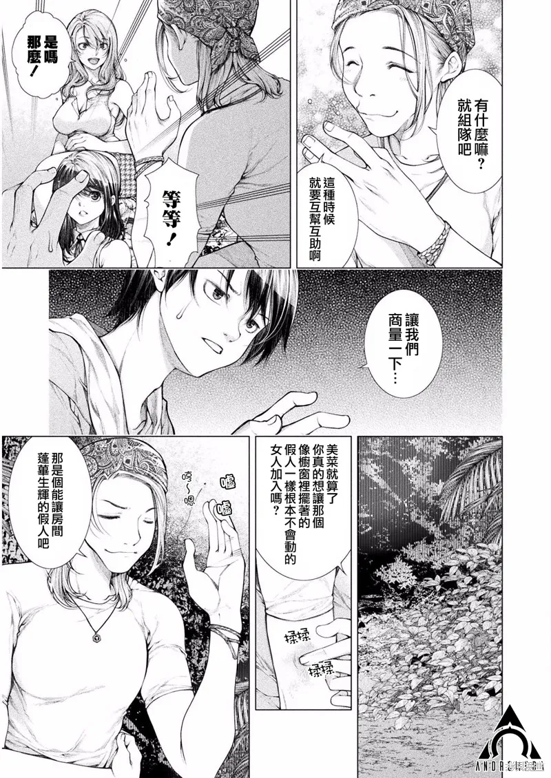 戀獄島-極地戀愛-,第04話,第5张