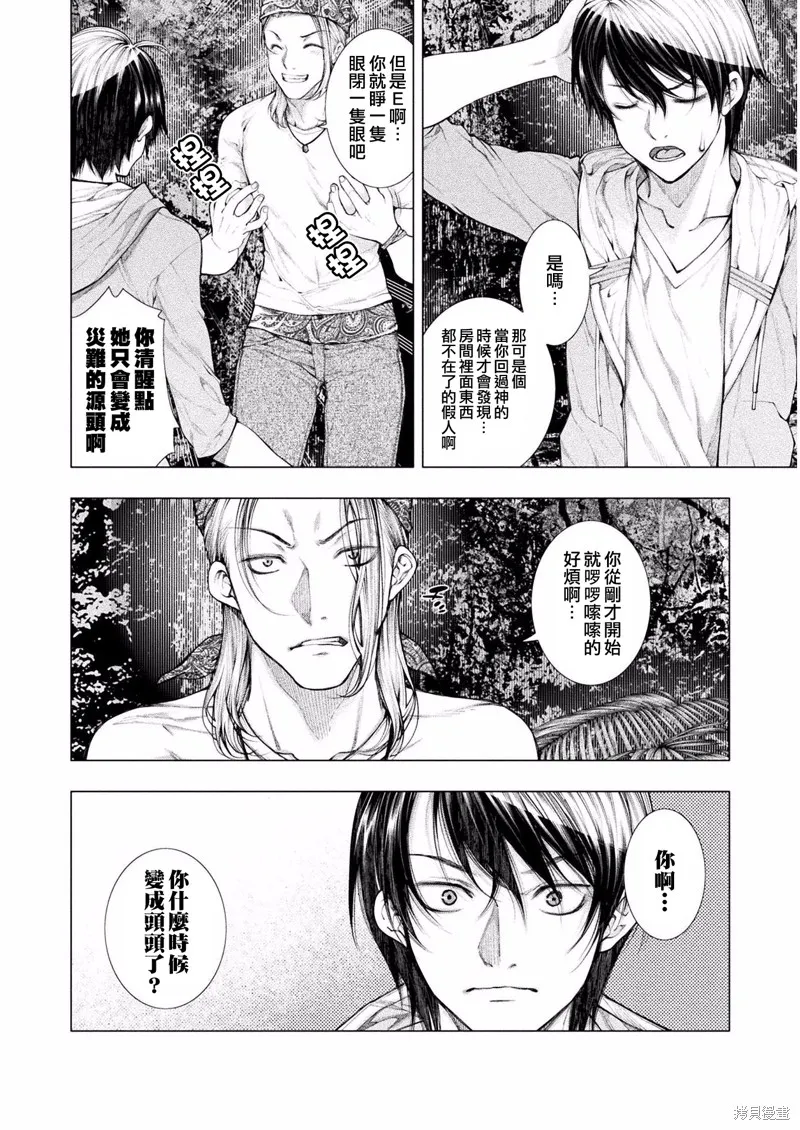 戀獄島-極地戀愛-,第04話,第6张