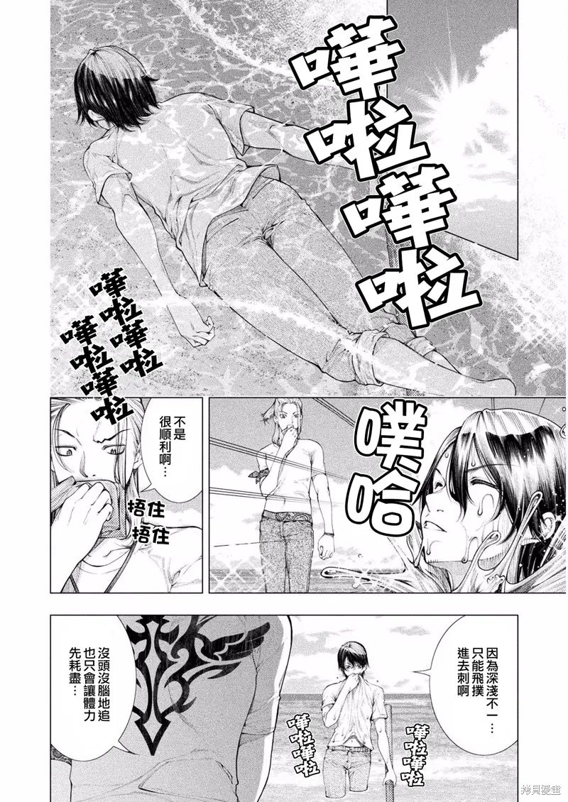 戀獄島-極地戀愛-,第04話,第8张