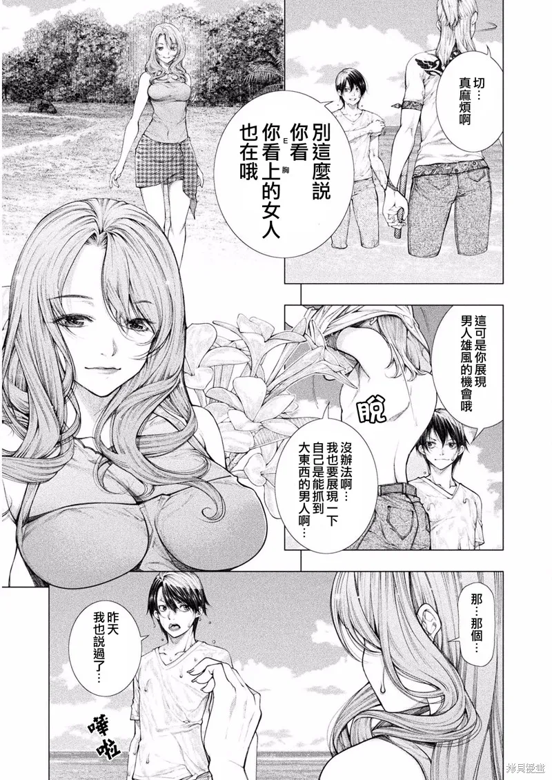 戀獄島-極地戀愛-,第04話,第9张