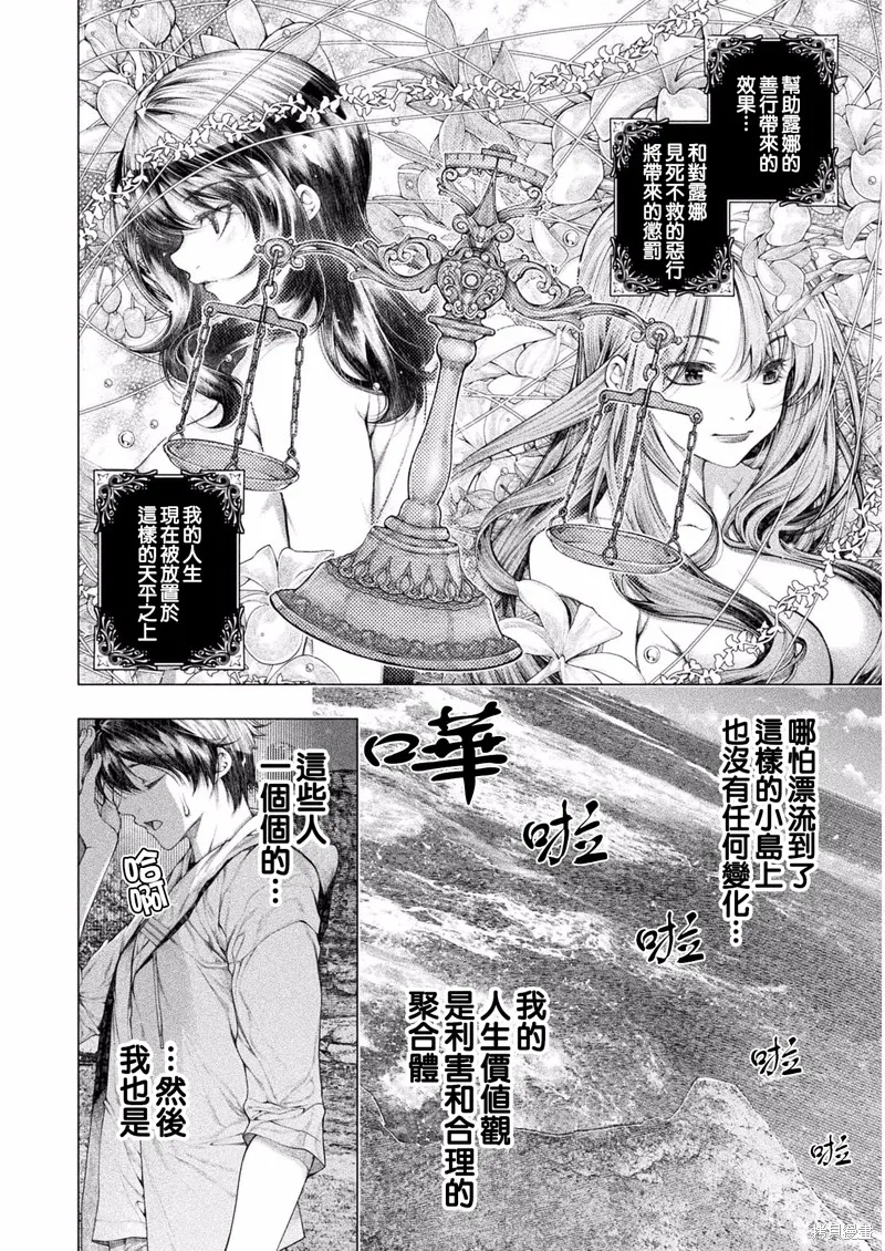 戀獄島-極地戀愛-,第10话,第12张