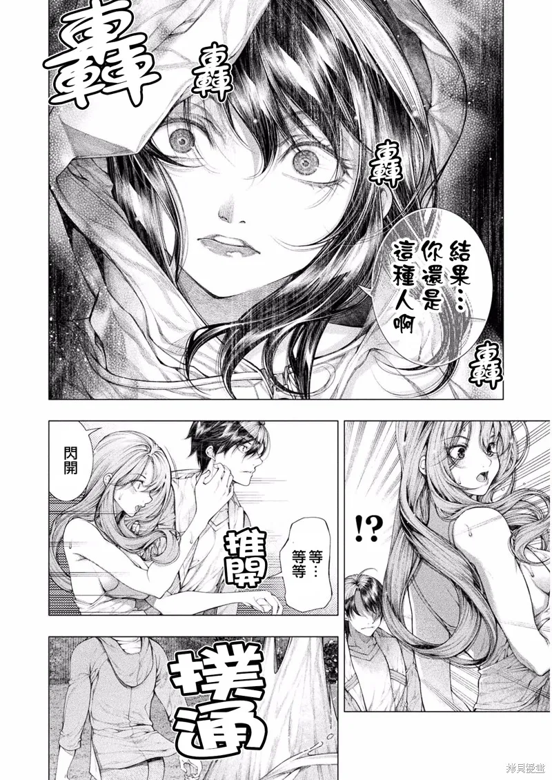 戀獄島-極地戀愛-,第10话,第14张