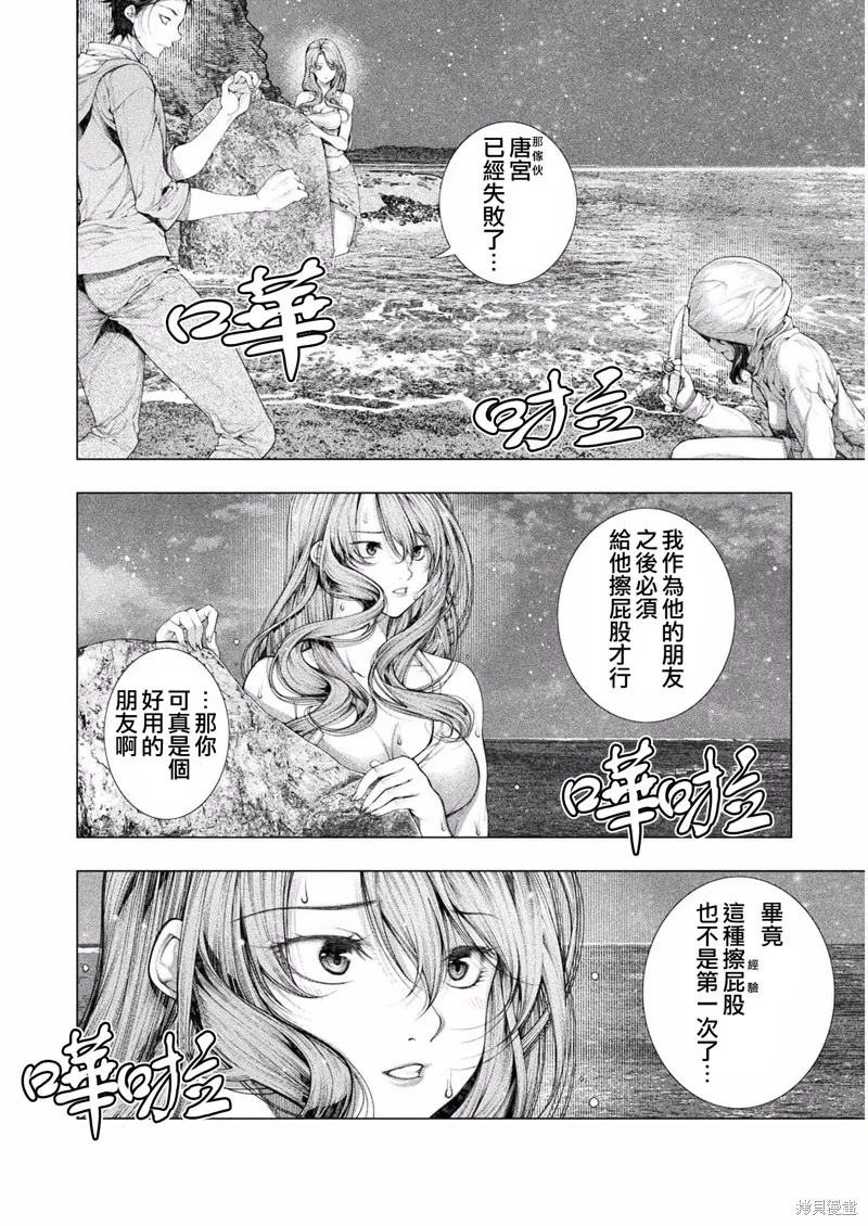 戀獄島-極地戀愛-,第10话,第20张