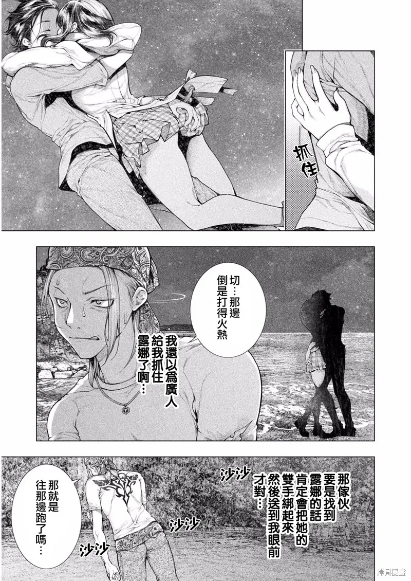 戀獄島-極地戀愛-,第10话,第25张