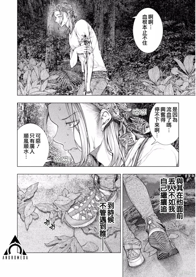 戀獄島-極地戀愛-,第10话,第26张