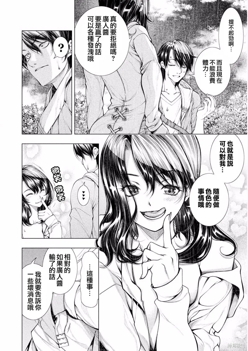 戀獄島-極地戀愛-,第05話,第12张