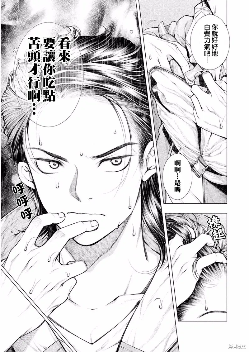 戀獄島-極地戀愛-,第05話,第15张