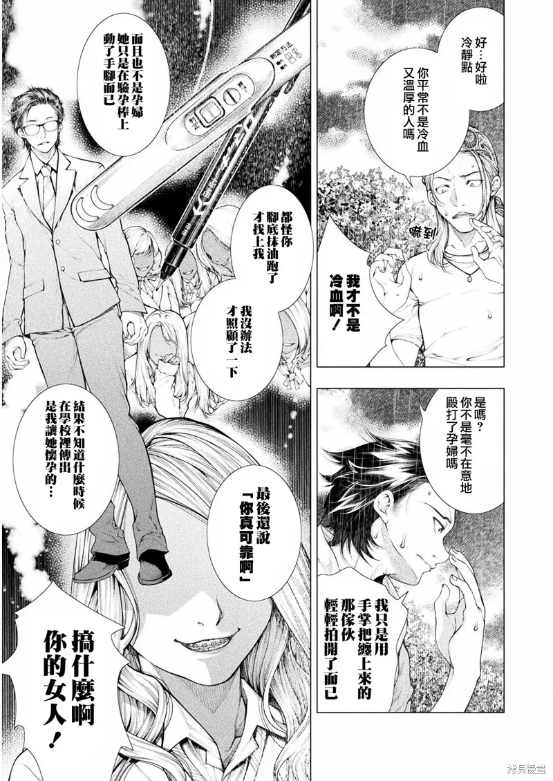 戀獄島-極地戀愛-,第05話,第17张