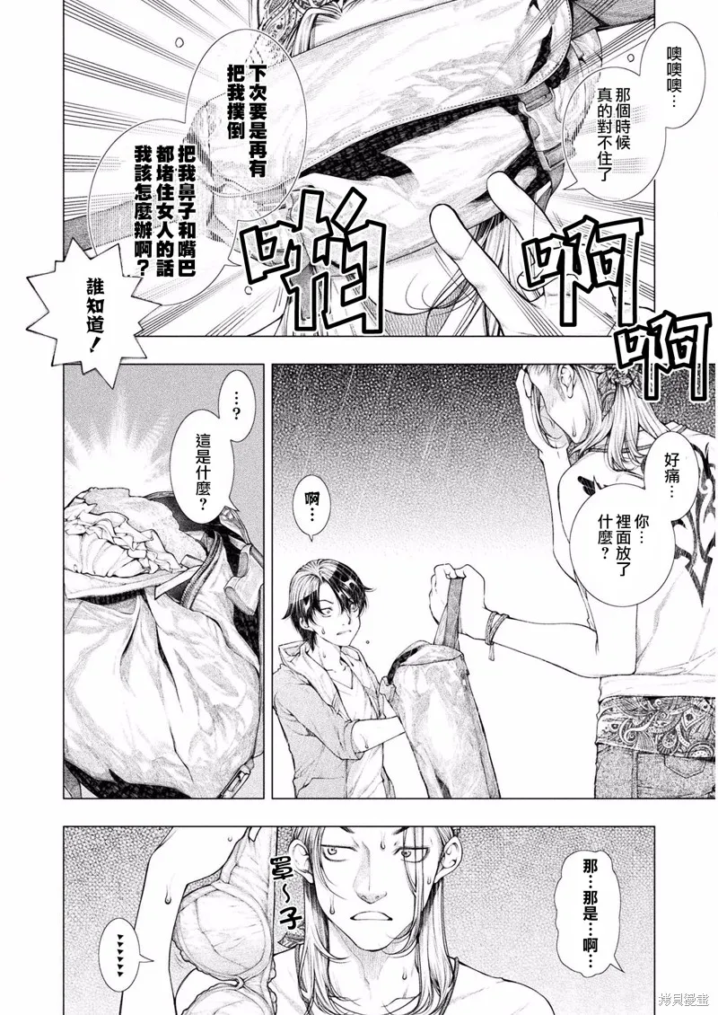 戀獄島-極地戀愛-,第05話,第18张